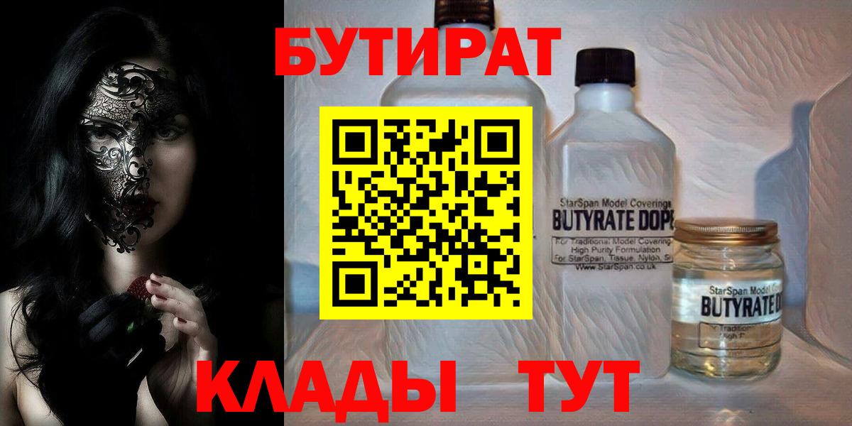 Бутират BDO  Вход с VPN  Обь 