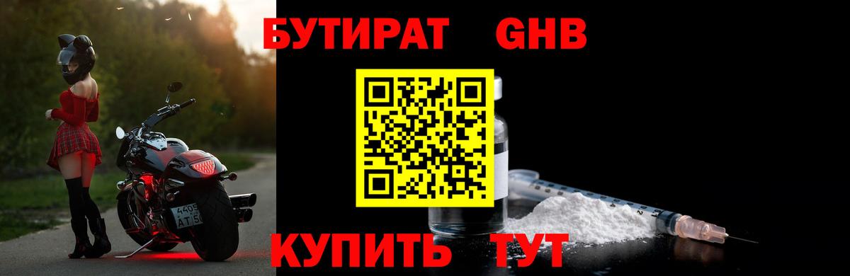 Бутират бутик Обь