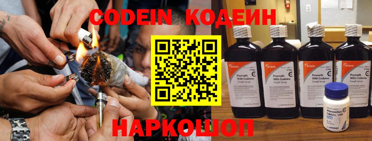 Кодеин напиток Lean (лин) Обь