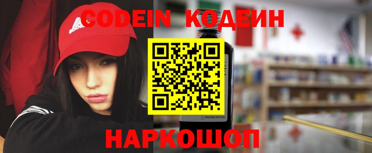 Обь  Кодеин Purple Drank  Вход с VPN  Кодеин Purple Drank 