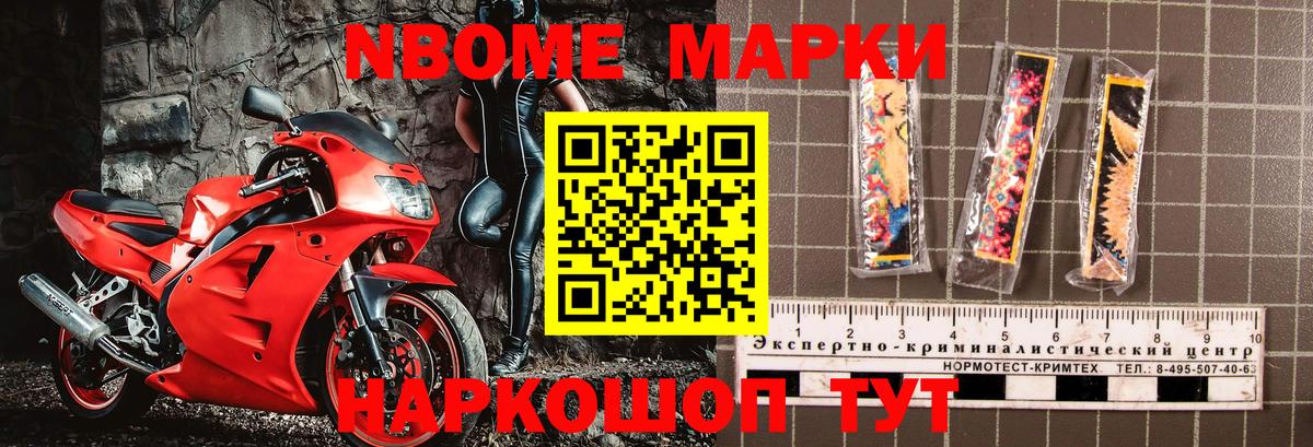 Марки N-bome 1,5мг Обь